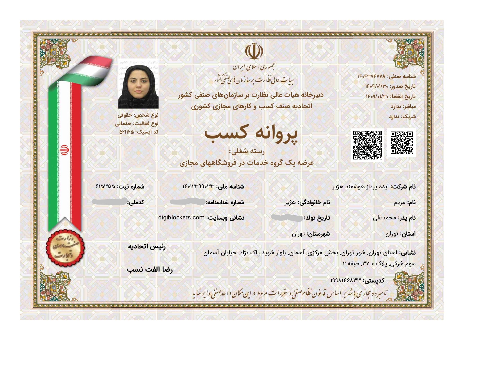 پروانه کسب 